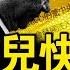 習母勸兒快退 官媒突唱讚歌 成都兇案定性疑雲 目擊者披露真相 中國已進入死局 學者籲解體中共 新聞看點 李沐陽6 19
