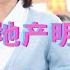 高盛说房地产明年会企稳 未来十年教师过剩两百万