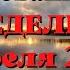 Евангелие дня 7 АПРЕЛЯ 2025 с толкованием Апостол дня