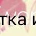 НУ УЛЫБНИСЬ