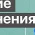 ФИЗИЧЕСКИЕ УПРАЖНЕНИЯ ОТ ВСЕХ БОЛЕЙ В ТЕЛЕ доктора Божьева Вернуть молодость в ДОМАШНИХ УСЛОВИЯХ 3