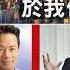 彌敦道政交所 加拿大選市議會 於我何關 AN ELECTION TOO FAR 嘉賓 梁英年博士 主持 湛國揚 06 10 22