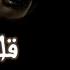 اغاني حزينه جديده 2024 اغاني حزينه جدا جدا لدرجة البكاء قلبي تعب بيه اتغدر