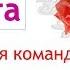 Поздравление моей команды с 8 Марта Рыбинск Полишина Людмила