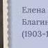 Литературное чтение 1 класс Е Благинина Подарок В Орлов Кто первый