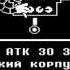 Undertale 6 Нейтральный путь Битва с Андайн и Меттатон с Альфис
