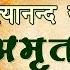 Amritvani Shri Ram Shree Swami Satya Nand Ji Maharaj