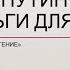 Валентин Распутин Деньги для Марии