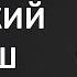 Бетховен Турецкий марш Валентина Лисица