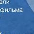 Евгений Крылатов Крылатые качели Песня из телефильма Приключения Электроника 1980