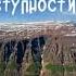 Плато Путорана Край недоступности России