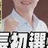 LIVE主播 立委線上聊 台南市長初選再出招 陳亭妃捐選舉補助款 謝龍介 這樣看 TVBS新聞