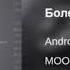 Andro Болен твоей улыбкой