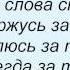 Слова песни Оксана Почепа Ex Акула Я держусь за тебя