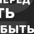 Русский язык Запятая перед И быть или не быть