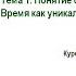 Лекция 1 Тайм Менеджмент Введение в тему