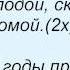 Слова песни Мистер Кредо Дедушка Хасан