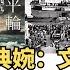 中国人台湾人 人的命运比政治更有意义 太平轮1949 作者张典婉专访 文明进程里 不该再靠战争决定一切 中国人逃亡离散与台湾身份认同 电影太平轮与我书没什么关系 台湾民主与自由出版市场