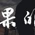Joysaaaa 如果的事 我只要你一件如果的事 我會奮不顧身地去愛你 高音質 動態歌詞Lyrics 翻唱歌曲 原唱 范瑋琪 張韶涵