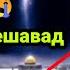 Мерасад рузе ки моро марг меҳмон мешавад беҳтарин нашиди Тоҷики