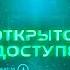 В открытом доступе 200 Олег Усачёв