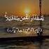 SURAH MUZAMMIL