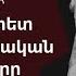 Մարդկանց հետ վարվելու հիմնական եղանակները Աուդիոգիրք Մաս 1