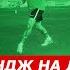ПАША ТЕХНИК БЬЁТ ПЕНАЛЬТИ НА ДЕНЬГИ НА СПОРТЕ