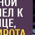 Муж привел странную няньку для больной жены и ушел к любовнице но когда сирота убрала костыли и