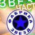 Угадай Хит ЗА 1 СЕКУНДУ Песни участников ФАБРИКИ ЗВЕЗД ЧАСТЬ 2 Смотри радио Угадай песню