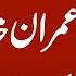 Special Prayers For Imran Khan S Release Breaking News GNN