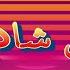 The 1 رمیکس شاد Remix Of 2025 Has Finally Arrived