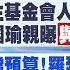 9 25即時新聞 民主基金會人事案翻盤關鍵 韓國瑜親曝與1人密會現契機 不擋預算 羅廷瑋認因懼遭罷 辦超思案 神秘人拍板給補助 賴正鎧報新聞 20240925 中天新聞CtiNews