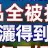 婚後沒兩天 婆婆就帶一群親戚糟蹋婚房 化妝品全被拆開了 粉底液灑得到處都是 隔天我包了好幾輛車 一大群人直奔我老公老家 情感 爽文 孝顺 婚姻