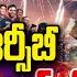 LIVE ఆర స బ వ జయ త సవ ర య ల RCB Victory Parade In Bangalore ABN Telugu