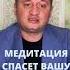 Медитация как спасти вашу психику