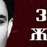 Закон жизни 1940 фильм
