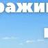 Завораживающие пейзажи на реке Дон Калачь на Дону Река Дон летом Музыка для души
