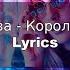 Джаро Ханза Королева танцпола Lyrics
