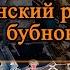 Цыганский расклад на бубновую