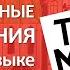 Немецкий язык 27 урок Притяжательные местоимения в немецком языке