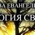 АНТОЛОГИЯ СВОБОДЫ