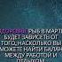Гороскоп для Рыб на март 2025 года