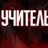 ЭРХА ХАСКИ И ЕГО УЧИТЕЛЬ БЕЛЫЙ КОТ ГЛАВА 34 АУДИОКНИГА ОЗВУЧКА