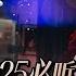 热歌速递 30首2025必听天籁高音 超强铁肺 直冲天灵盖的炫技神作 张碧晨 张韶涵 林俊杰 周深