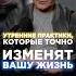 Как начать утро чтобы изменить жизнь Топ 3 практики полезныепривычки какизменитьсвоюжизнь