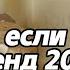 Танцуй если знаешь этот тренд 2025 года