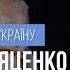 Анастасия Яценко Дмитрий Капитунов Молитва за Україну