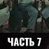 Илья Стрекалов История киноэпопеи Освобождение 380 вольт под водой и пьяный переводчик Рузвельта