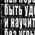 Нет значит нет Как перестать быть удобным и научиться говорить нет без угрызений совести Книга